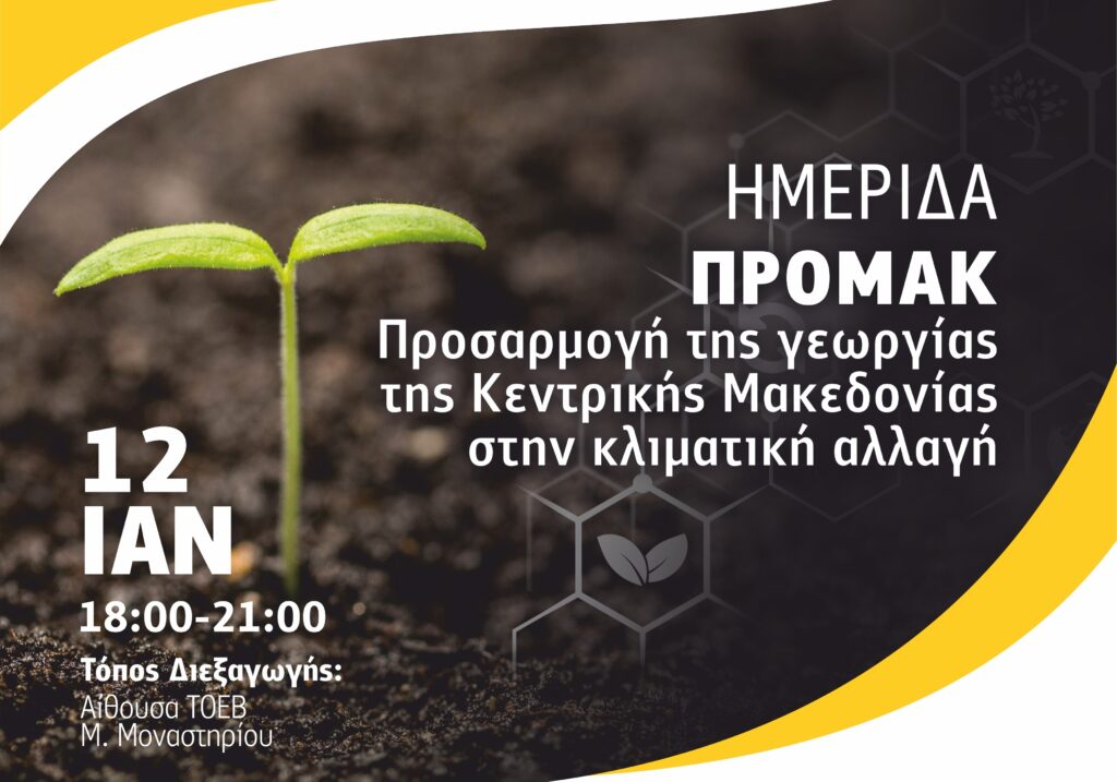 Banner Ημερίδας