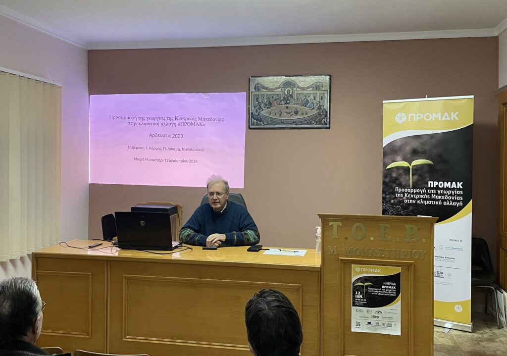 Φωτογραφία από την έναρξη της ημερίδας